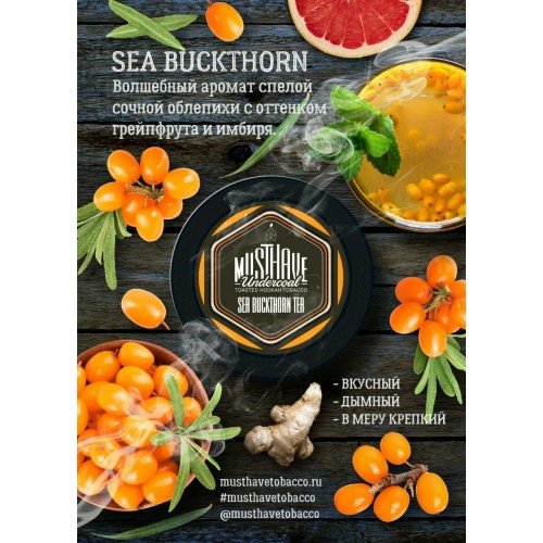 Табак для кальяна Must Have Sea Buckthorn Tea (Мастхев Облепиховый Чай) 25г